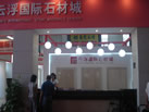 第六屆云浮石材展