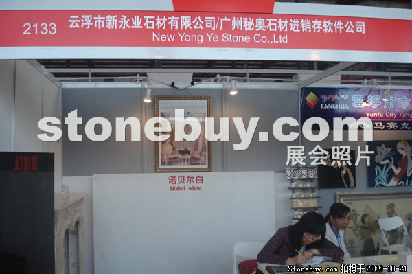 第六屆云浮石材展