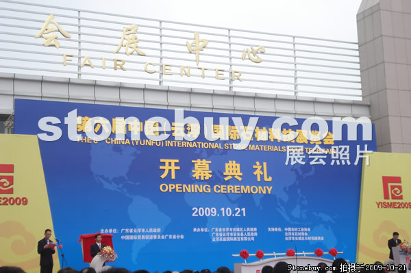第六屆云浮石材展