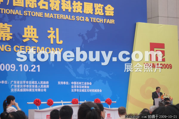 第六屆云浮石材展