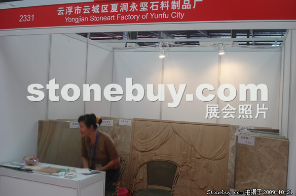 第六屆云浮石材展