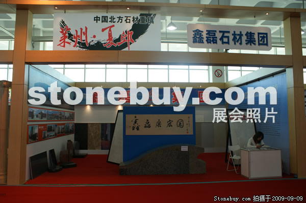 第七屆萊州石材展