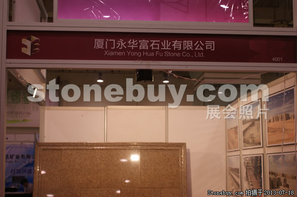第七屆青島石材展