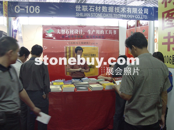 第七屆水頭石材展