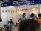 第七屆水頭石材展