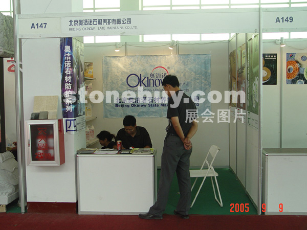 第三屆萊州石材展