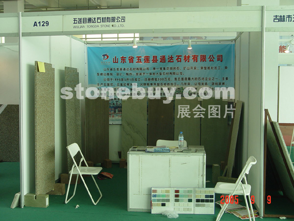 第三屆萊州石材展
