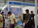 第三屆水頭石材展