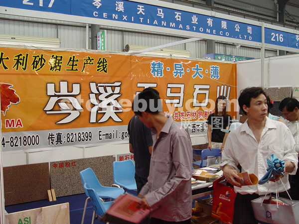 第三屆水頭石材展