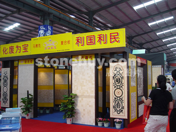 第三屆水頭石材展