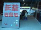 第三屆云浮石材展