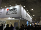 第十八屆廈門石材展