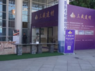 第十八屆廈門石材展