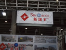第十八屆廈門石材展