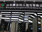 第十八屆廈門石材展