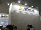 第十八屆廈門石材展
