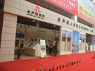 第十二屆萊州石材展