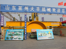 第十二屆萊州石材展