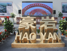 第十二屆萊州石材展