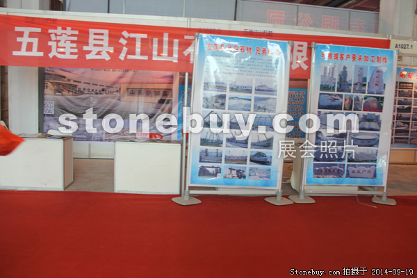 第十二屆萊州石材展