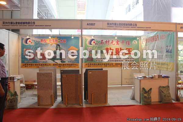 第十二屆萊州石材展