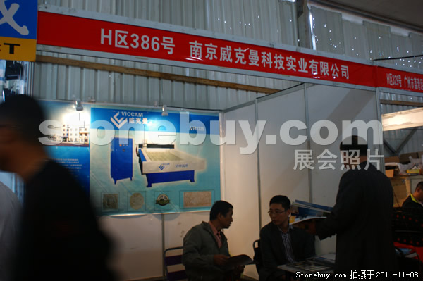 第十二屆水頭石材展