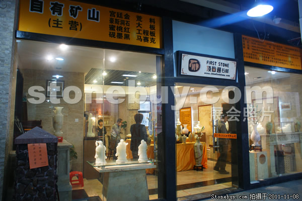 第十二屆水頭石材展