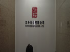 第十二屆水頭石材展