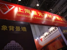 第十二屆廈門石材展