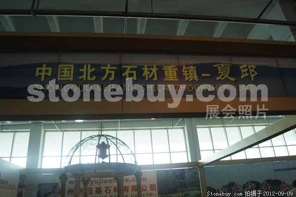 第十屆萊州石材展