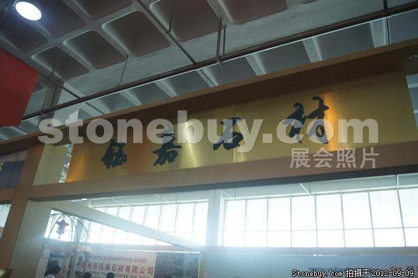 第十屆萊州石材展