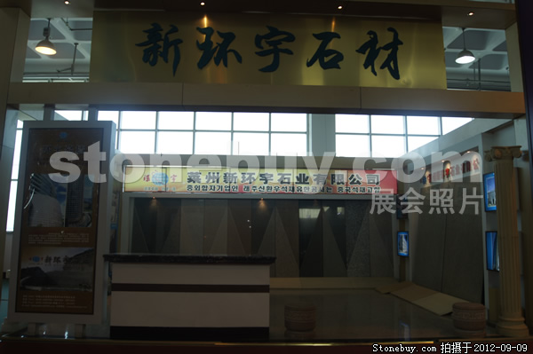 第十屆萊州石材展