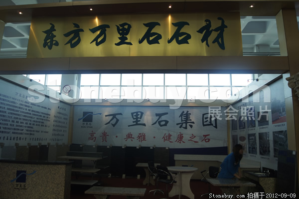 第十屆萊州石材展