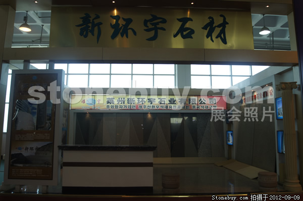 第十屆萊州石材展