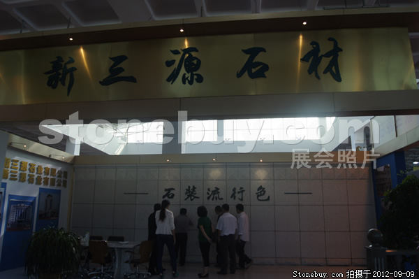 第十屆萊州石材展