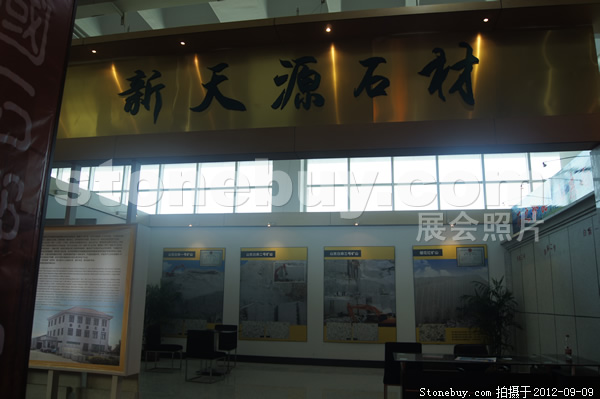 第十屆萊州石材展