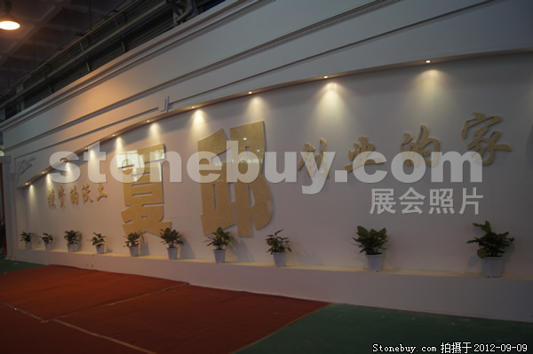 第十屆萊州石材展