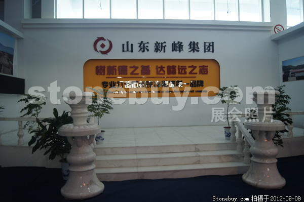 第十屆萊州石材展