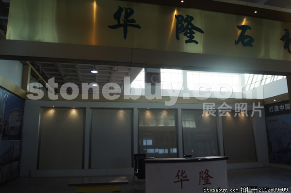 第十屆萊州石材展