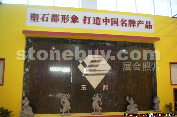 第十屆萊州石材展