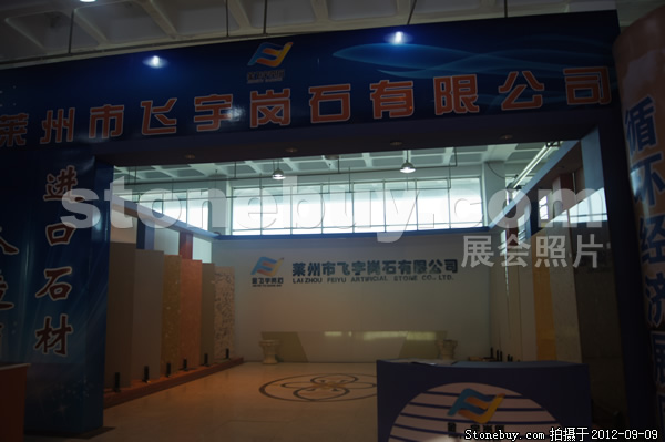 第十屆萊州石材展