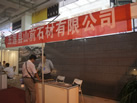 第十屆萊州石材展