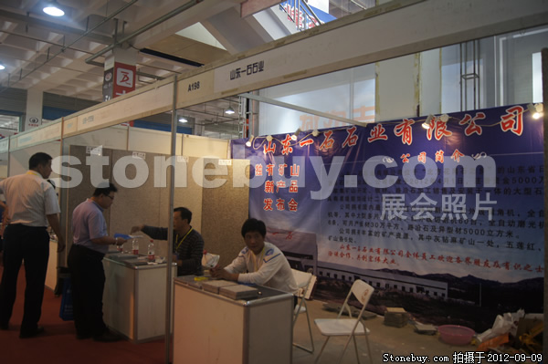 第十屆萊州石材展