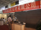 第十屆萊州石材展