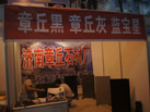 第十屆萊州石材展