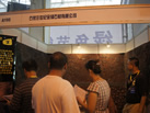 第十屆萊州石材展