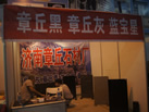 第十屆萊州石材展