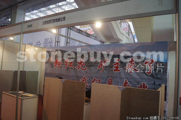 第十屆萊州石材展