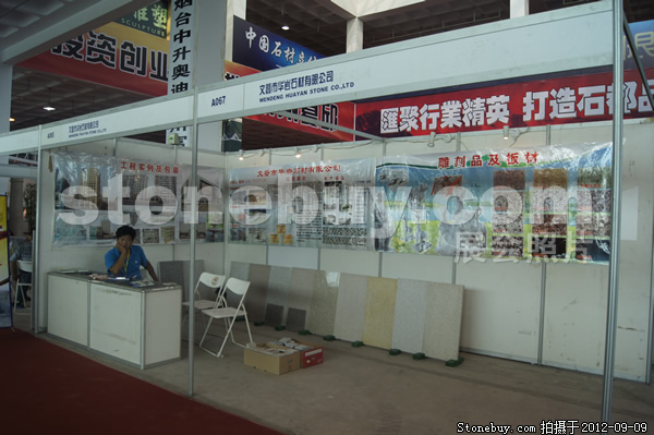 第十屆萊州石材展