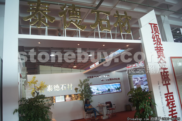 第十屆萊州石材展